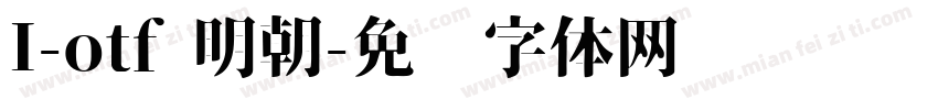 I-otf 明朝字体转换